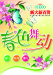 商场海报