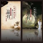 品月