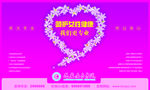 呵护女性健康