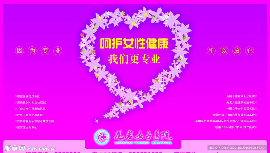 呵护女性健康