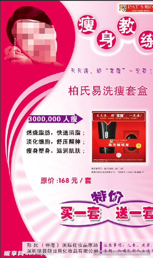 瘦身教练海报