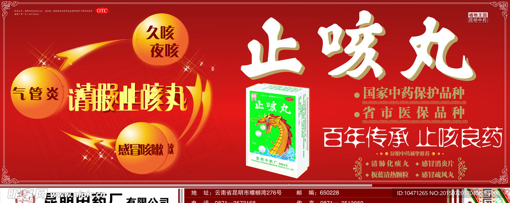 止咳丸