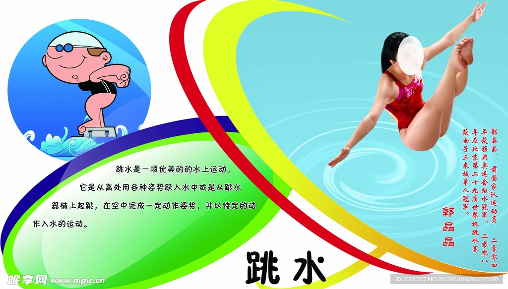 体育 跳水
