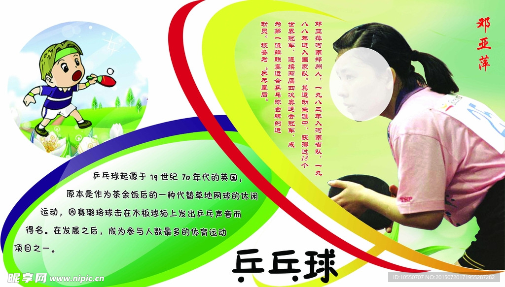 体育乒乓球