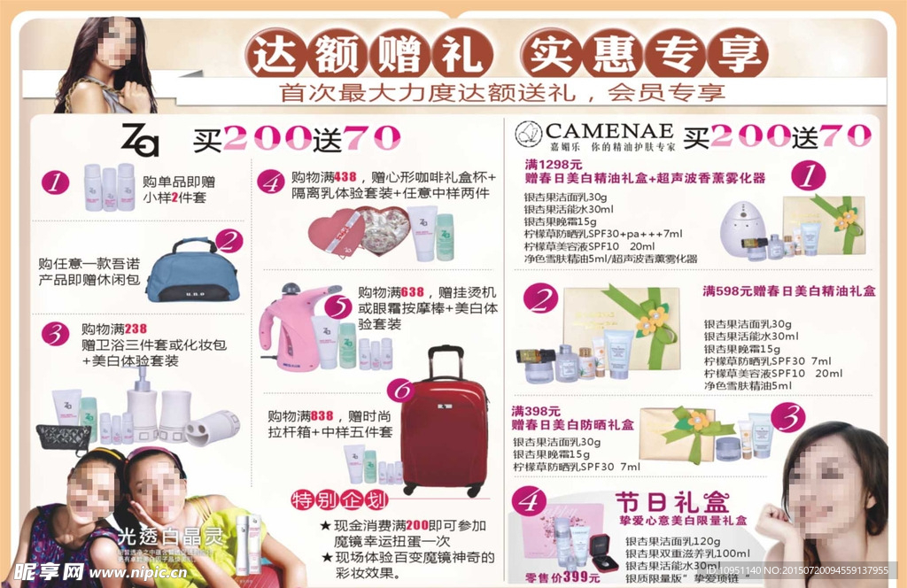 会员积分换礼品