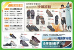 夏季鞋品DM