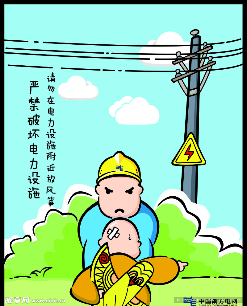 电网