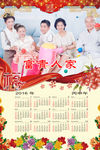 2016年全家福挂历