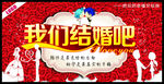 我们结婚吧