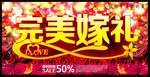 完美嫁礼