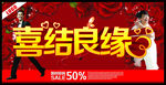 喜结良缘