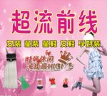 服装海报