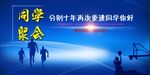 同学聚会