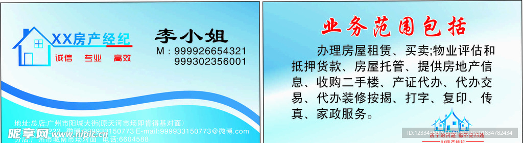房产名片
