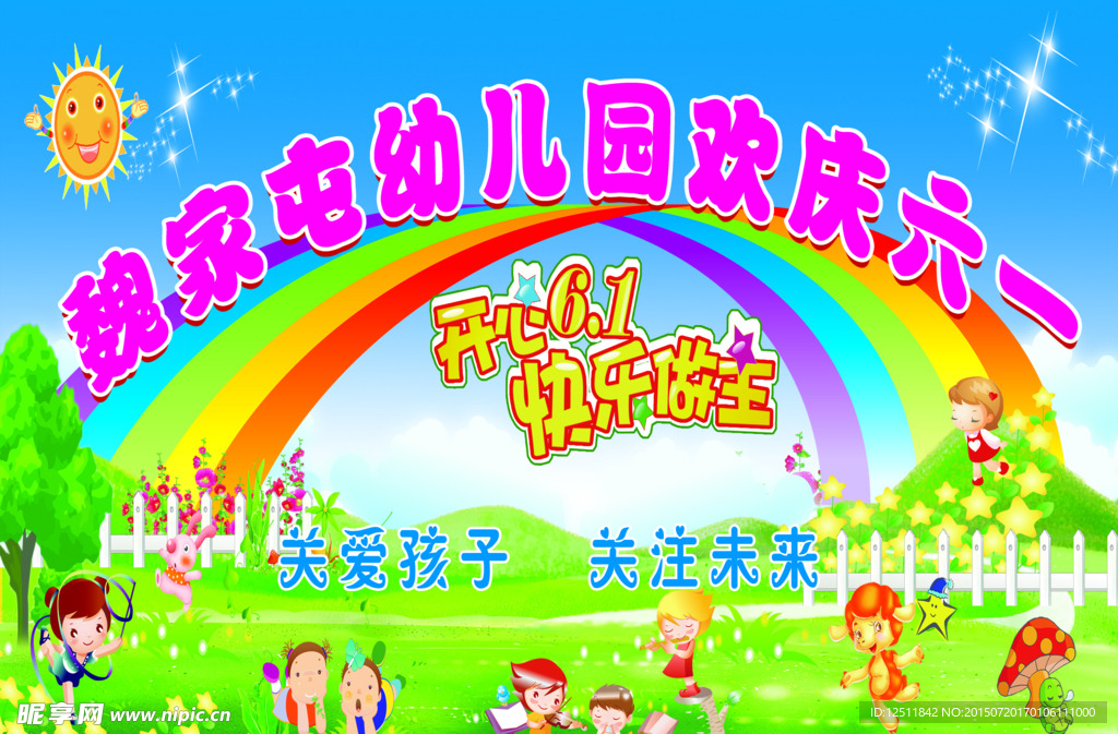 幼儿园