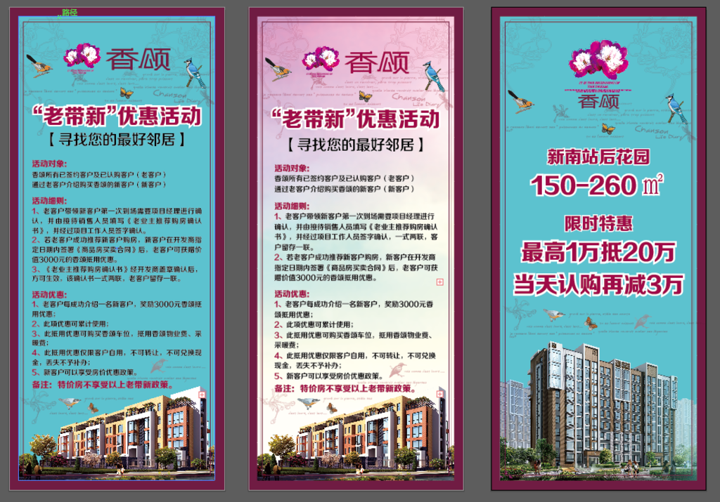地产 展架