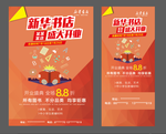 盛大开业 开业海报