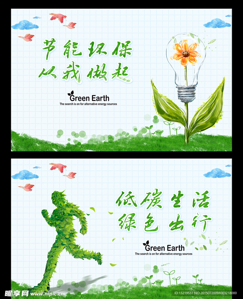 低碳环保