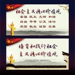 社会主义核心价值观