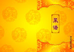 古典金黄龙纹菜谱封面