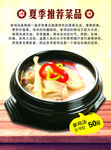 夏日推荐菜品