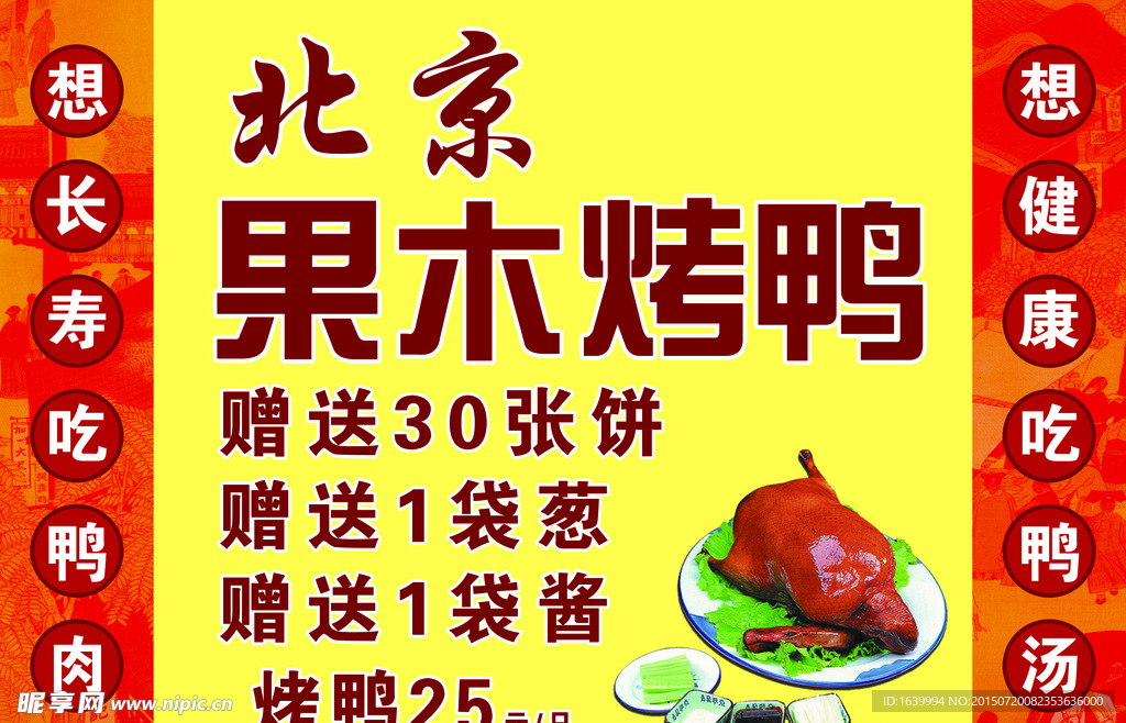 北京烤鸭
