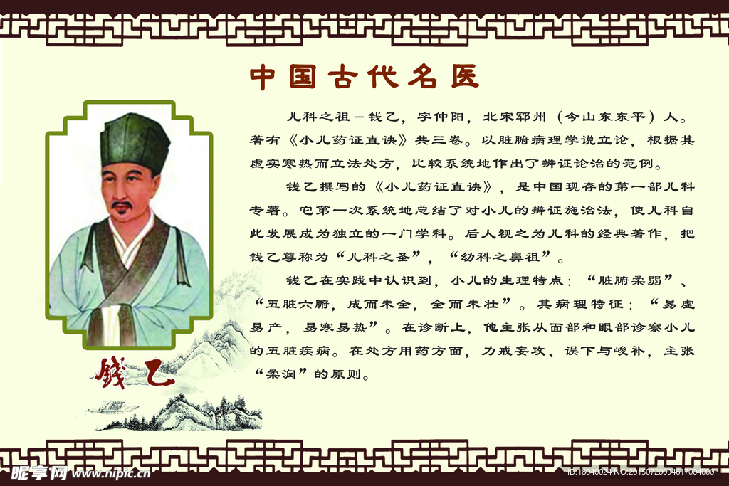 钱几 中医