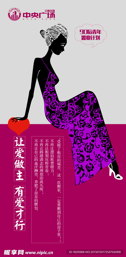 女性主题房地产展架