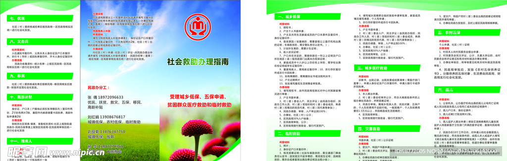 社会救助办理指南