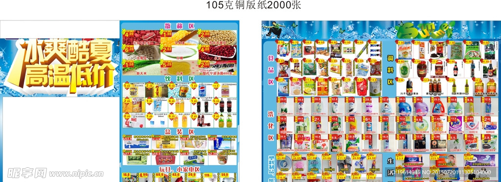 超市宣传单