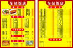 饭店菜单