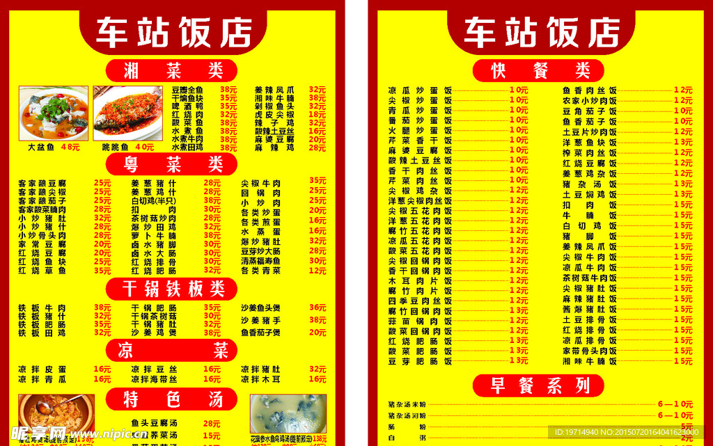 饭店菜单