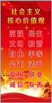 爱国展板核心价值观