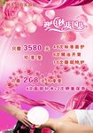 美容海报 X展架