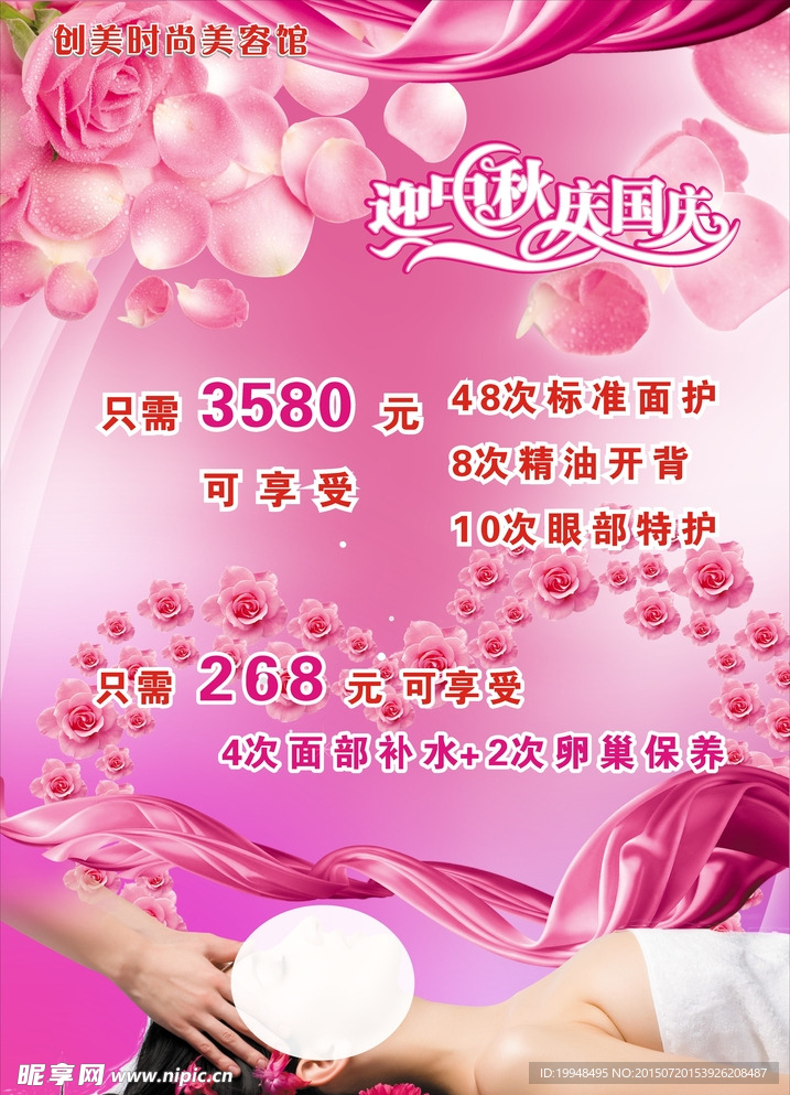 美容海报 X展架