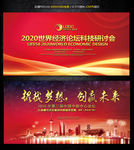 红色公司活动展板设计企业背景