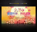 2016企业活动展板水彩背景