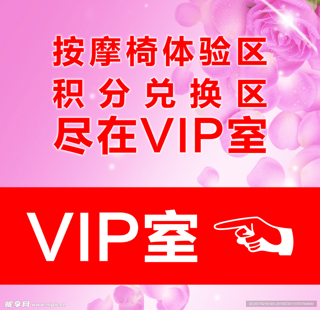 VIP室