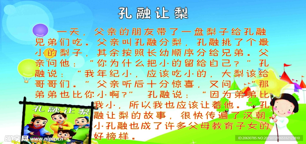 孔融让梨展板