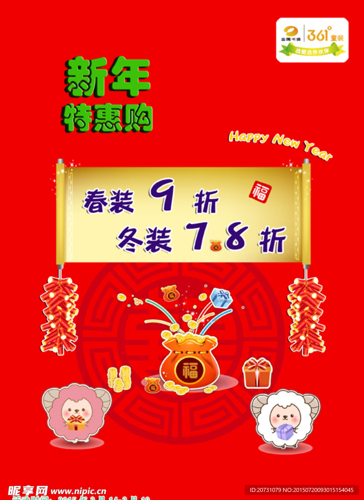 新年特惠购  童装活动