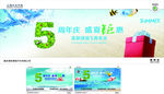 5周年庆 盛夏钜惠