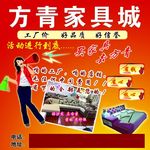 家具海报