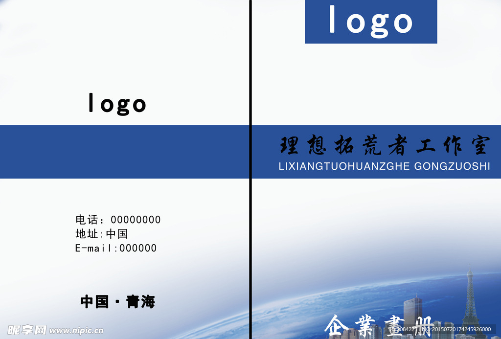 企业画册