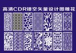 雕花大全