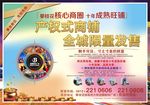 商铺全城限量发售