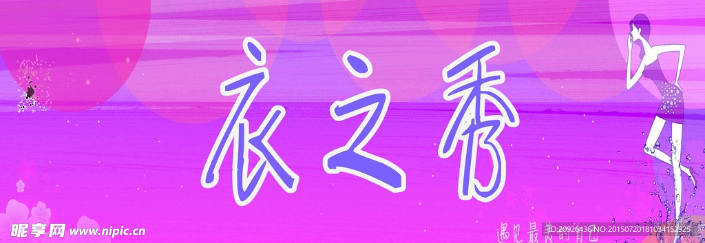衣服门头设计