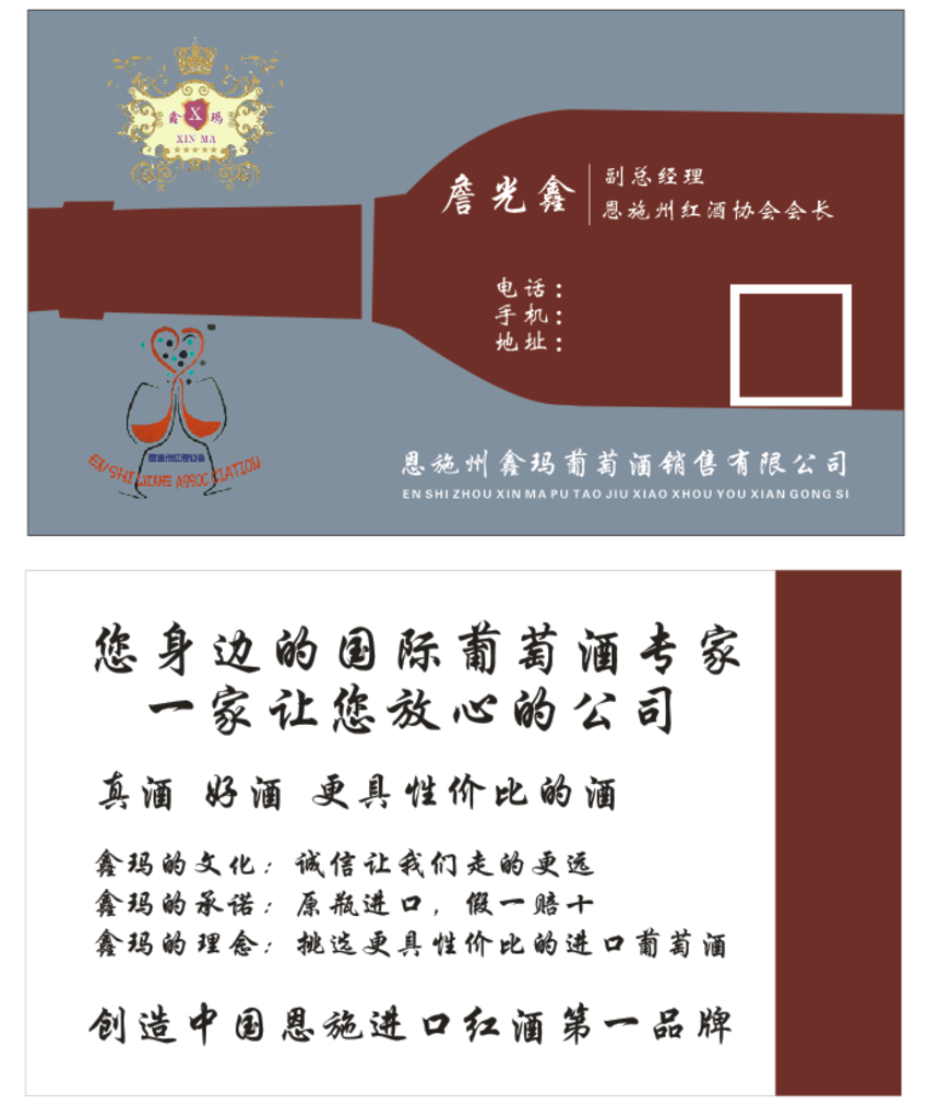 红酒名片