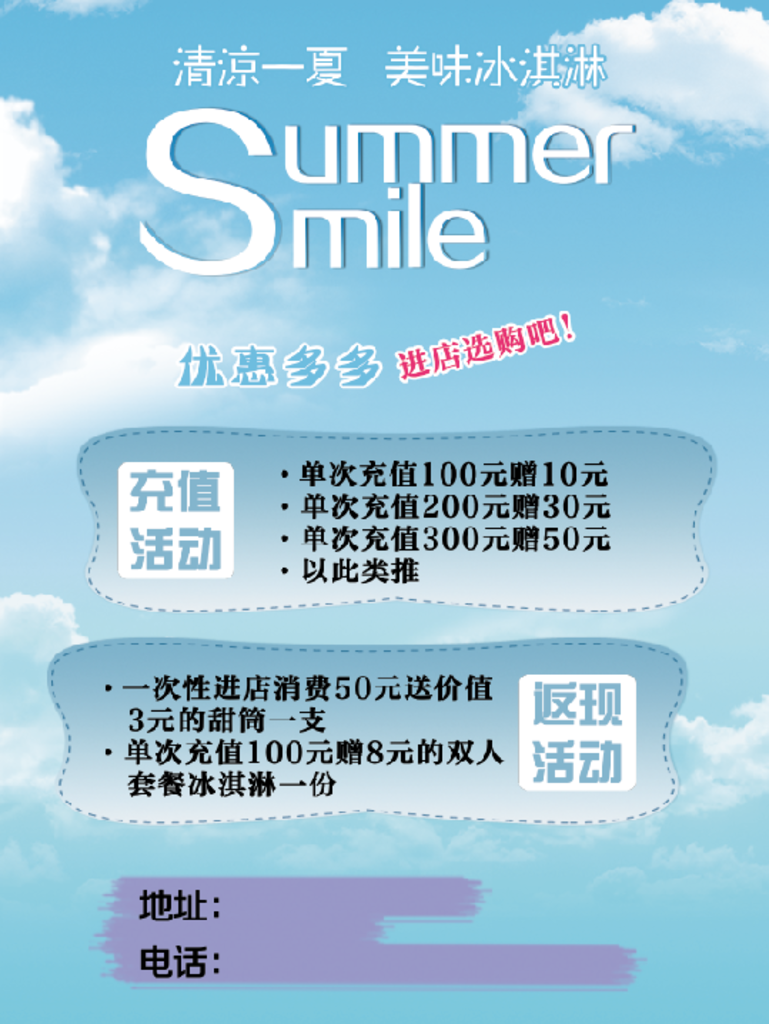 夏日活动