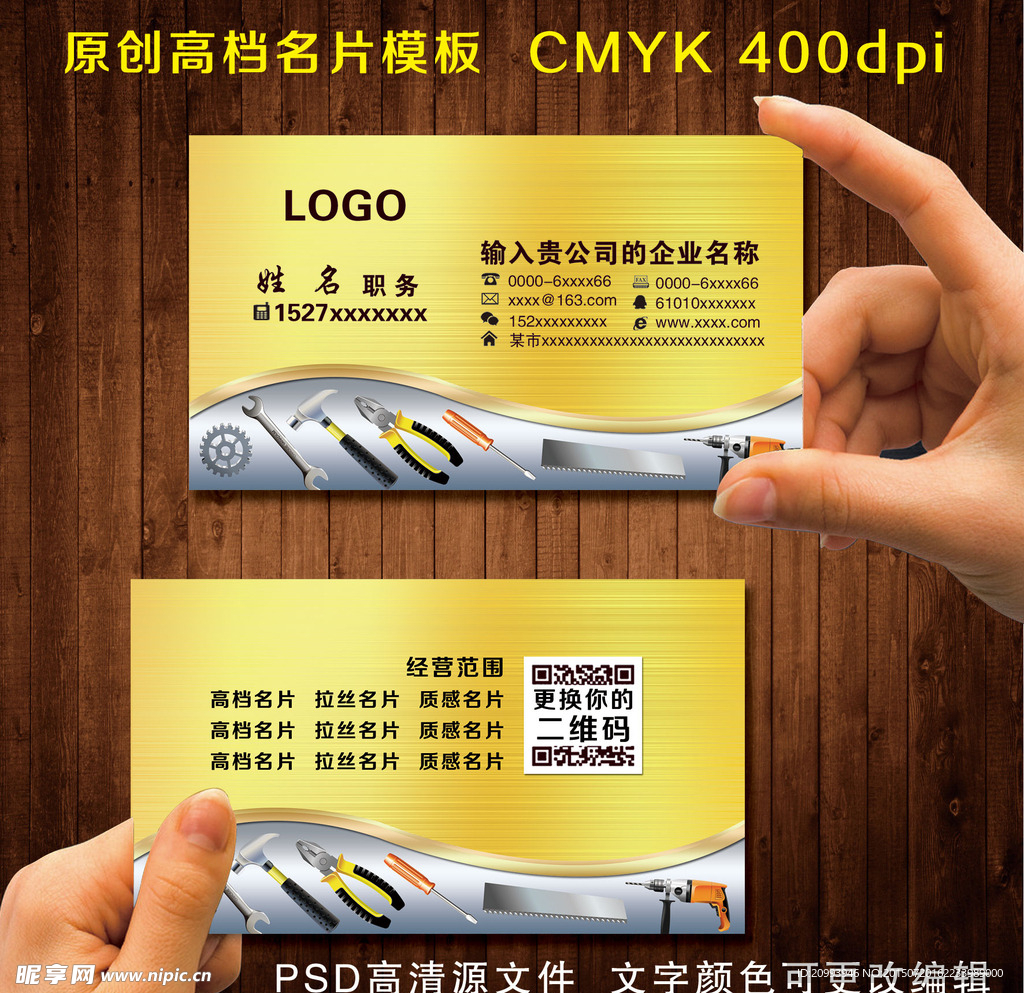 五金名片