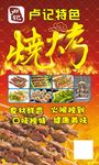 烧烤海报